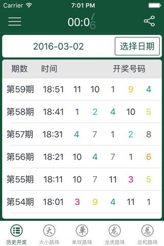 广东11选5 - 最专业的彩票分析工具 screenshot 3