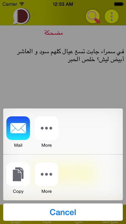 نكت قطرية screenshot-4