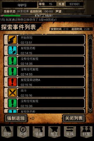 生存启示录 screenshot 4