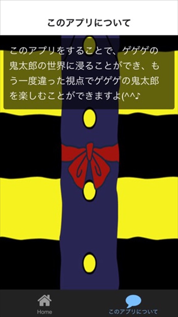 【图】クイズ for ゲゲゲの鬼太郎(截图3) 【图】クイズ for ゲゲゲの鬼太郎(截图3)