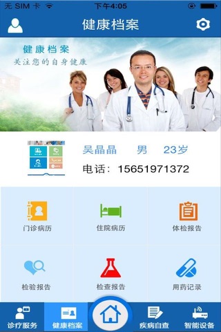 移动健康医院个人版_连云港市妇幼保健院 screenshot 3