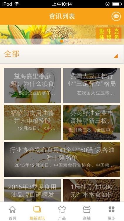 食用油门户-行业平台 screenshot-3