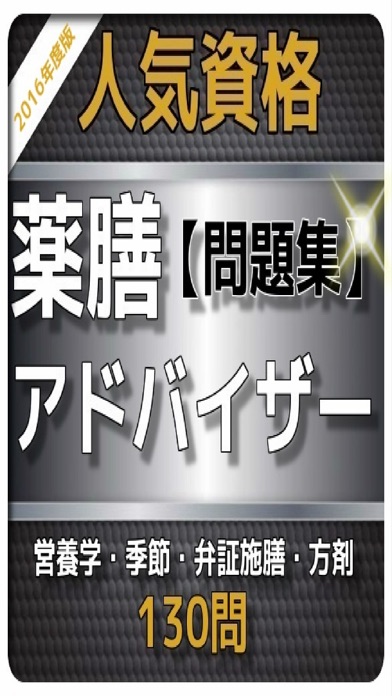 【图】1日10分　薬膳アドバイザー資格(截图1)