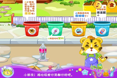 乖乖虎分垃圾 早教 游戏 screenshot 3