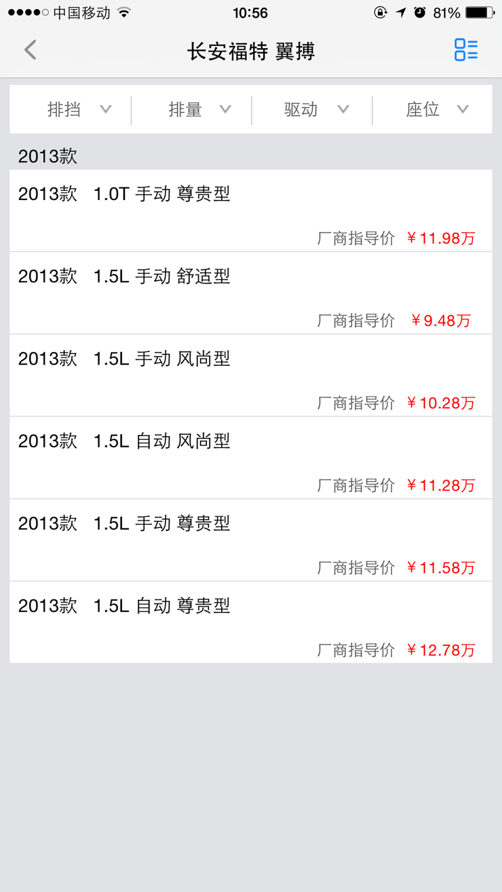 二手车行情价 - 二手车估价，专业、公平、权威 screenshot 4