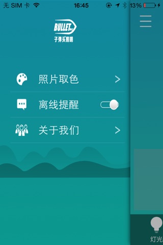 子晨照明 screenshot 4