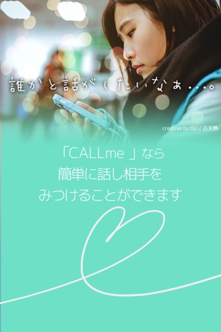 CALLme - ドキドキ生声トークアプリ screenshot 2