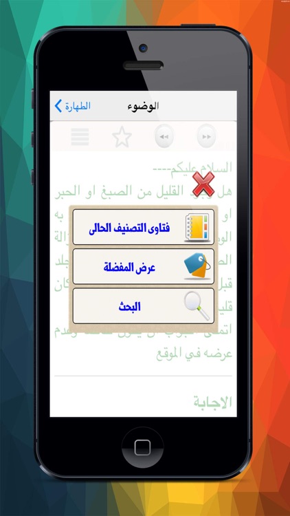 موسوعة الفتاوى الفقهية screenshot-3