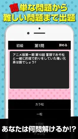 Game screenshot クイズ for おそ松さん(おそまつさん) apk