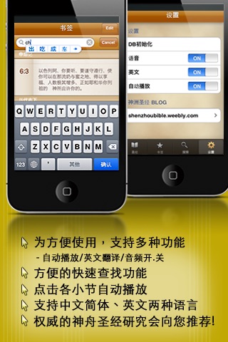 Chinese Bible (Sound,English Support) screenshot 4