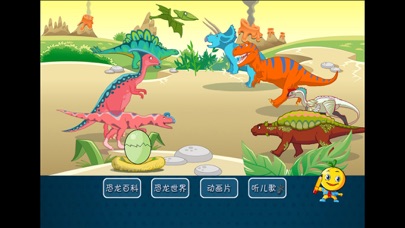 恐龙世界 桔宝宝百科 1.1 IOS -