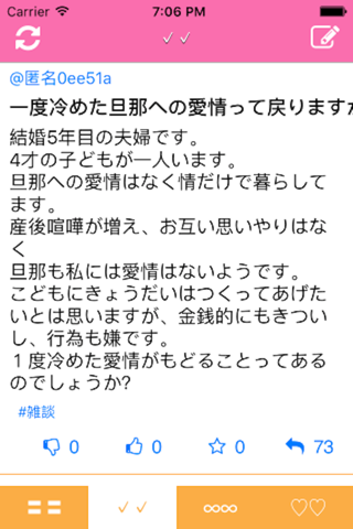 うわさ screenshot 3