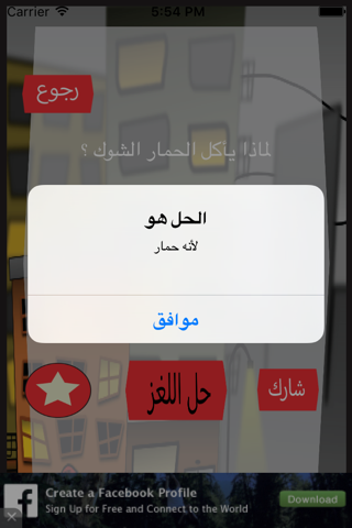 ألغاز طريفة screenshot 3