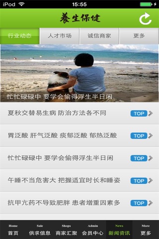 北京养生保健生意圈 screenshot 4