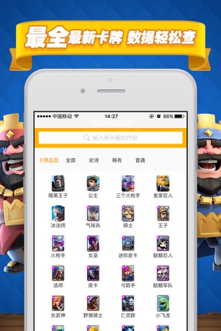 九游攻略 for 皇室战争 - UC专业手游服务攻略平台 screenshot 3