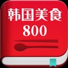 Korean Food 800 In Chinese
