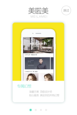 美啦美- 互联网+美发精致创新 screenshot 3