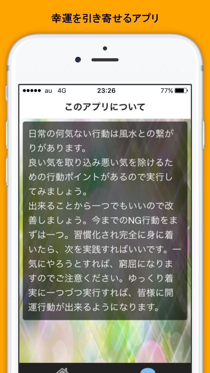 開運風水のための行動ェック