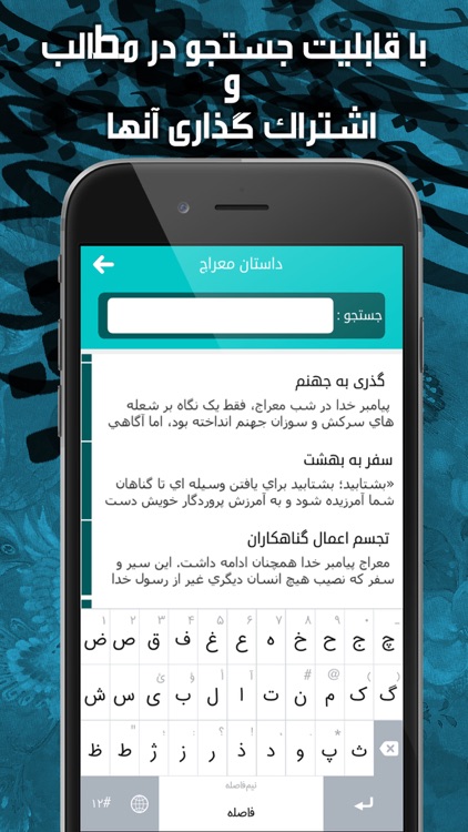 داستان معراج screenshot-3