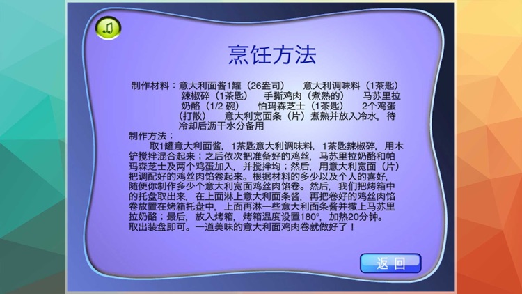 公主宽面鸡肉卷 in 英语益智做菜游戏多玩吧 screenshot-4