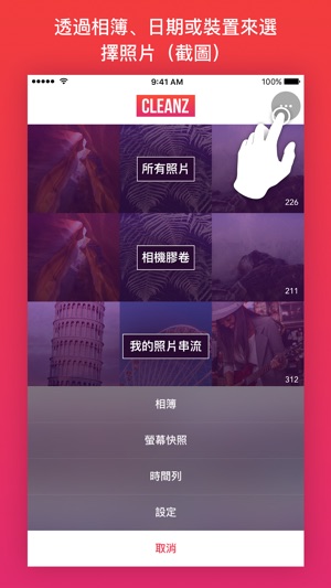 Cleanz - 清理你的照片庫(圖1)-速報App