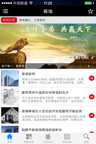 中国幕墙网 screenshot 4