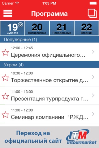 ИНТУРМАРКЕТ screenshot 4