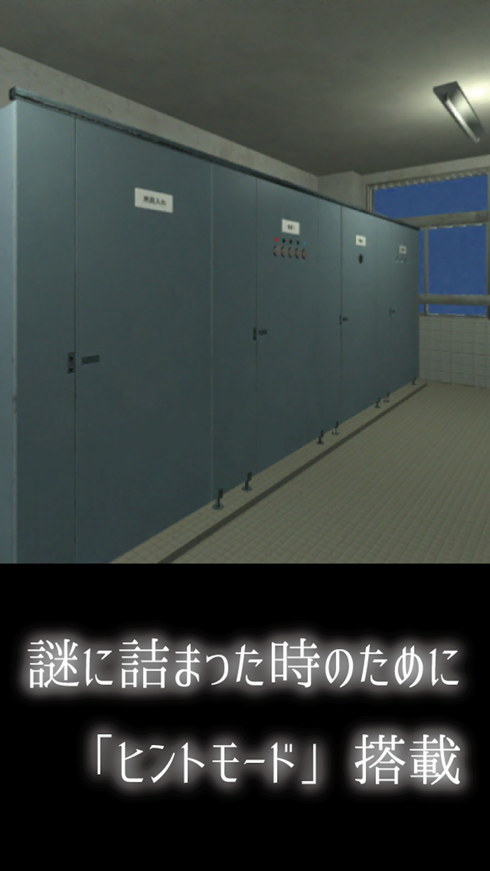 脱出ゲーム　男子トイレからの脱出