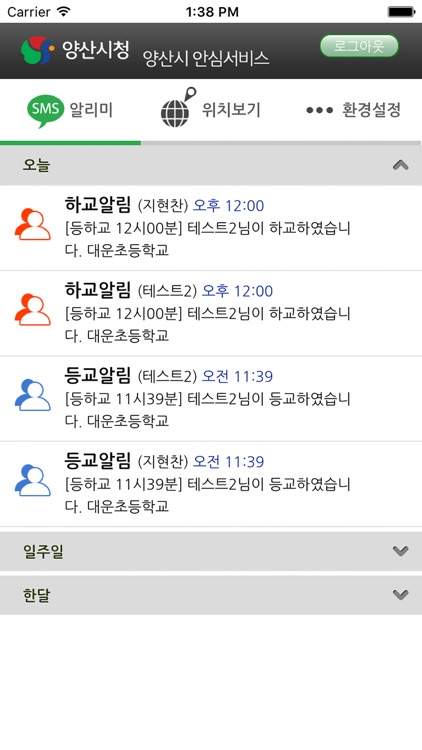 양신시 안심 알리미