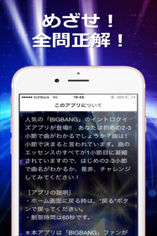 イントロクイズfor BIGBANG(ビックバン) screenshot 2