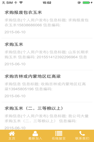 粮油门户网APP screenshot 3