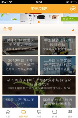 环保设备行业平台 screenshot 3