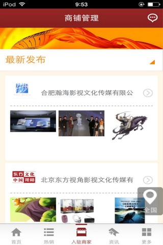 中国影视文化传媒平台 screenshot 2