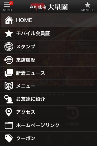 守山区の焼肉大星園　公式アプリ screenshot 2