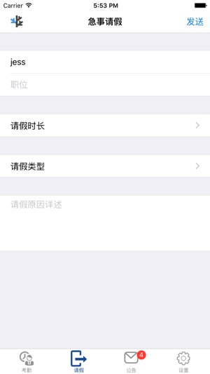 JESS Lite 员工考勤(圖3)-速報App