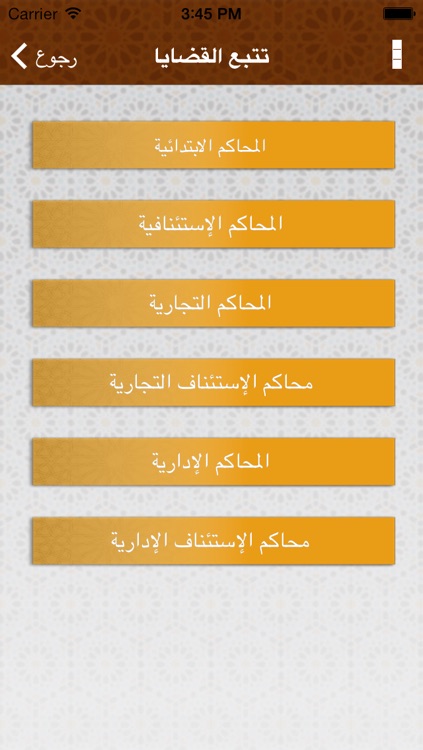 E-justice Mobile Maroc