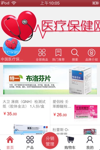 中国医疗保健网 screenshot 2
