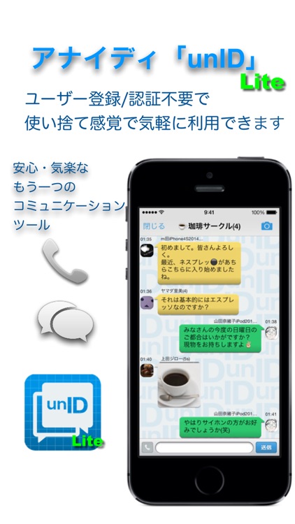 アナイディ「unID」Lite/登録不要の気軽なコミュニケーションツール screenshot-0