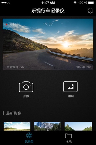 乐视行车记录仪 screenshot 2