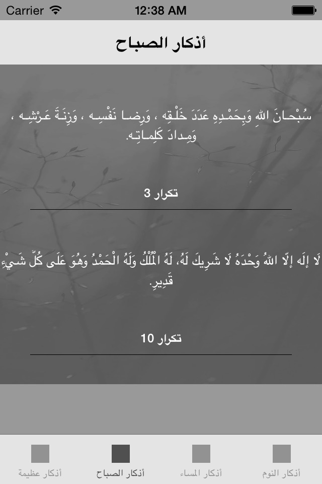 Athkar Almuslim App : (adhkar for morning,evening and before sleep) screenshot 2