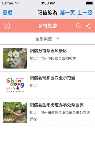 阳信旅游 screenshot 4