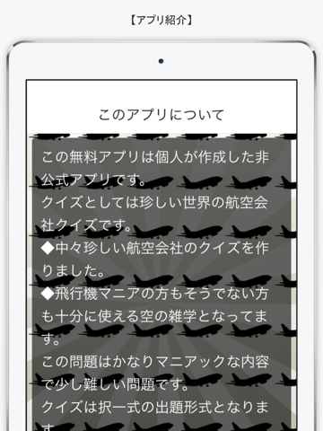 世界の航空会社クイズのおすすめ画像5