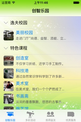 上海市徐汇区逸夫小学 screenshot 2