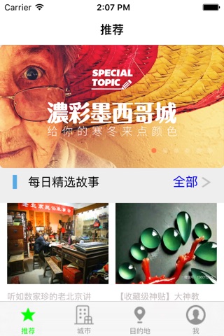 畅游app screenshot 2