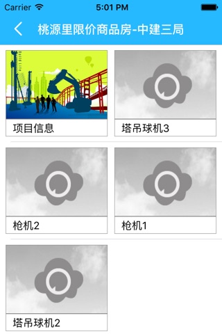 武汉智慧工地 screenshot 3