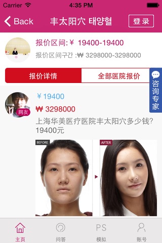上海华美整形圈-上海华美医疗美容医院动态。 screenshot 3