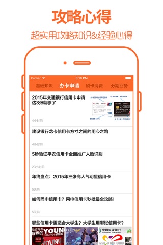 信用卡 - 免费快速申请办理平台 screenshot 2