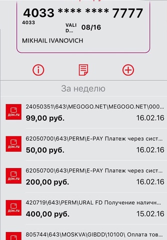 Дом.ru Кошелёк screenshot 4
