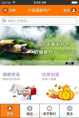 中国硒都特产 screenshot 3