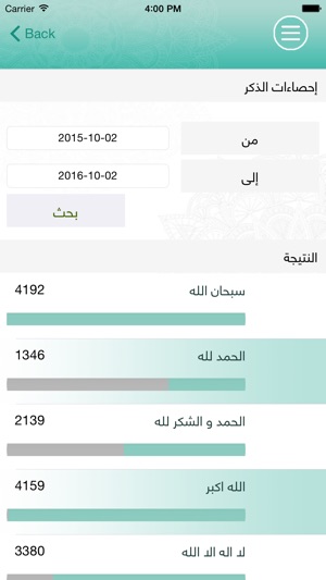 E Misbaha(圖5)-速報App